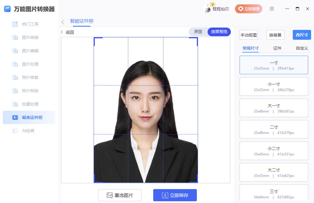 ps证件照换背景：简单方便